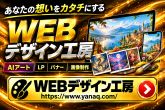 WEBデザイン工房
